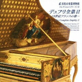 浜松市楽器博物館コレクションシリーズ３７　デュフリ全曲Ⅱ～１８世紀フランスの雅～(クラシック)