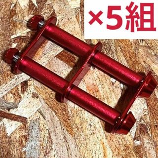 腰道具 腰袋 2連2段チェーン 5組セット レッド ニックス風ベルトループ(工具/メンテナンス)