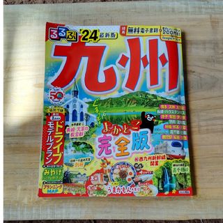 るるぶ九州　24(地図/旅行ガイド)