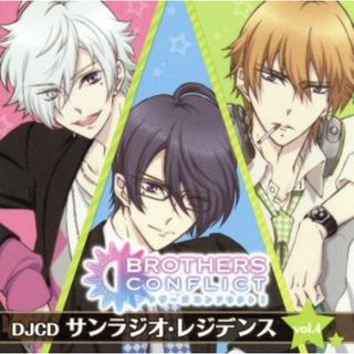 ＢＲＯＴＨＥＲＳ　ＣＯＮＦＬＩＣＴ　ＷＥＢラジオ　ＤＪＣＤ　サンラジオ・レジデンス　ｖｏｌ．４(アニメ)