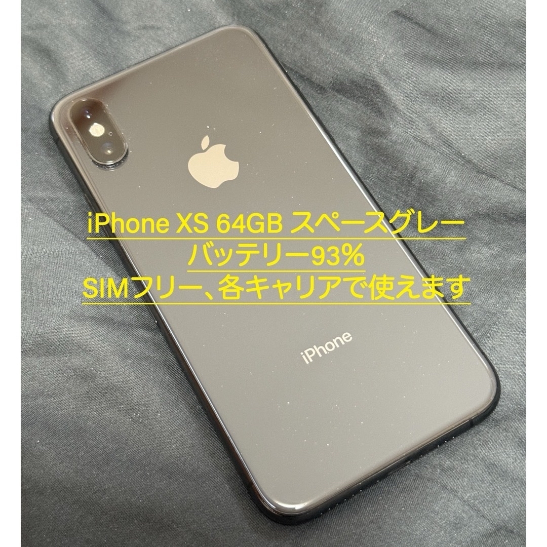 iPhone(アイフォーン)の【美品】iPhone XS 64GB スペースグレイ SIMフリー 93% スマホ/家電/カメラのスマートフォン/携帯電話(スマートフォン本体)の商品写真