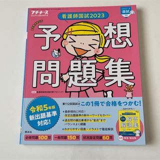 プチナース　予想問題集(語学/参考書)