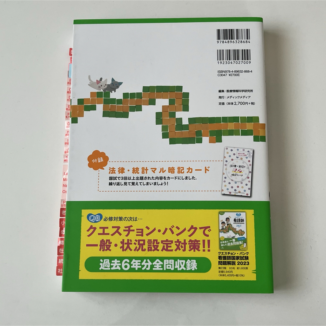 クエスチョンバンク　必修　QB エンタメ/ホビーの本(語学/参考書)の商品写真