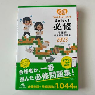 クエスチョンバンク　必修　QB(語学/参考書)