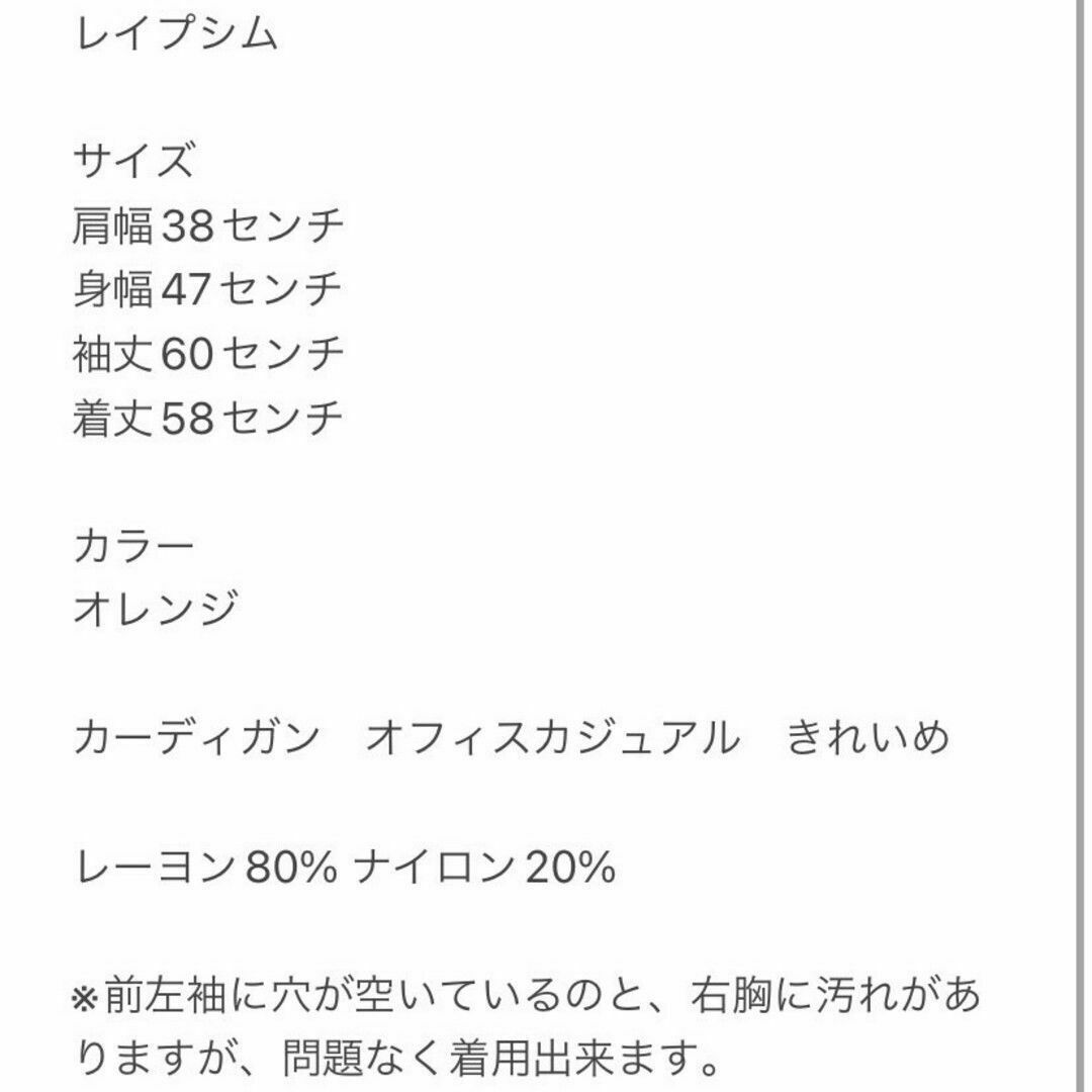 LEPSIM(レプシィム)のレプシィム　長袖カーディガン　オレンジ　M　オフィスカジュアル　きれいめ レディースのトップス(カーディガン)の商品写真