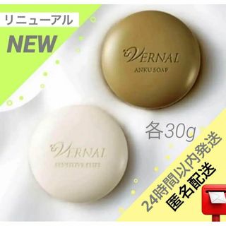 ヴァーナル(VERNAL)の＊リニューアル＊【新着・新品・匿名配送】ヴァーナルベーシックミニソープセット(洗顔料)