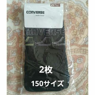 CONVERSE - 新品☆コンバース　converse  アンダーウェア　150サイズ　2枚組