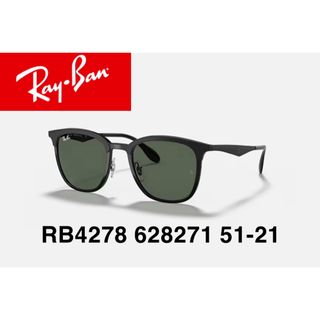 レイバン(Ray-Ban)のRB4278 628271 51-21(サングラス/メガネ)