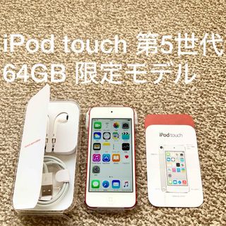 アイポッドタッチ(iPod touch)のiPod touch 5世代 64GB Appleアップル アイポッド 本体L(ポータブルプレーヤー)