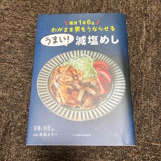 うまい！減塩めし(料理/グルメ)