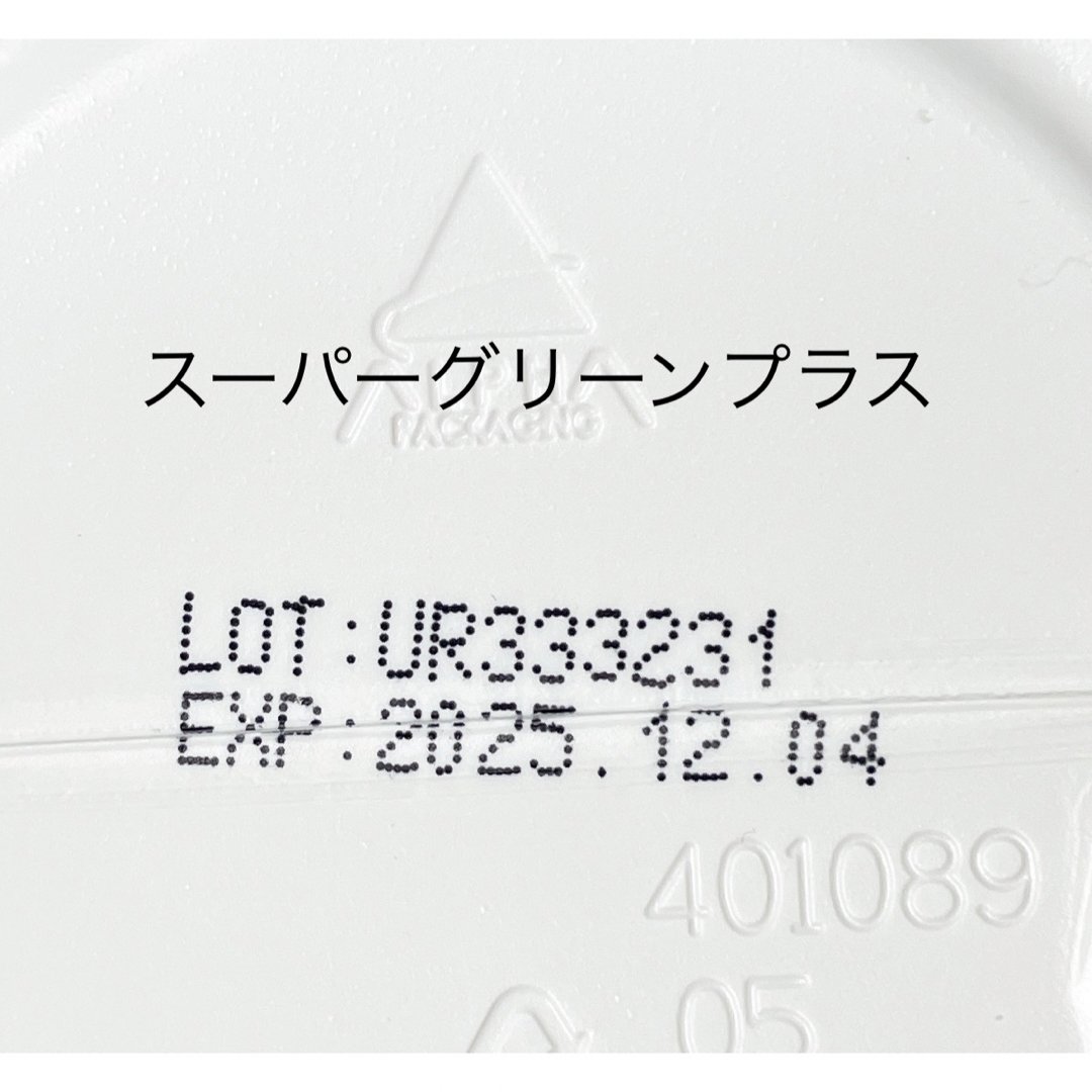 スーパーグリーンプラス １個 新品未開封 ユニシティ 食品/飲料/酒の健康食品(その他)の商品写真