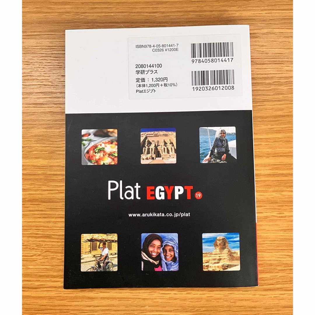 【希少品！】19 地球の歩き方 Plat ★エジプト★　入手困難品 エンタメ/ホビーの本(地図/旅行ガイド)の商品写真