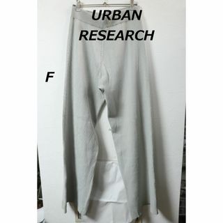 アーバンリサーチ(URBAN RESEARCH)のプロフ必読アーバンリサーチリブニットパンツ/グレー良品重宝F(カジュアルパンツ)