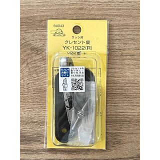 中西産業(Nakanishi Industrial) クレセント錠 YK-102(日用品/生活雑貨)