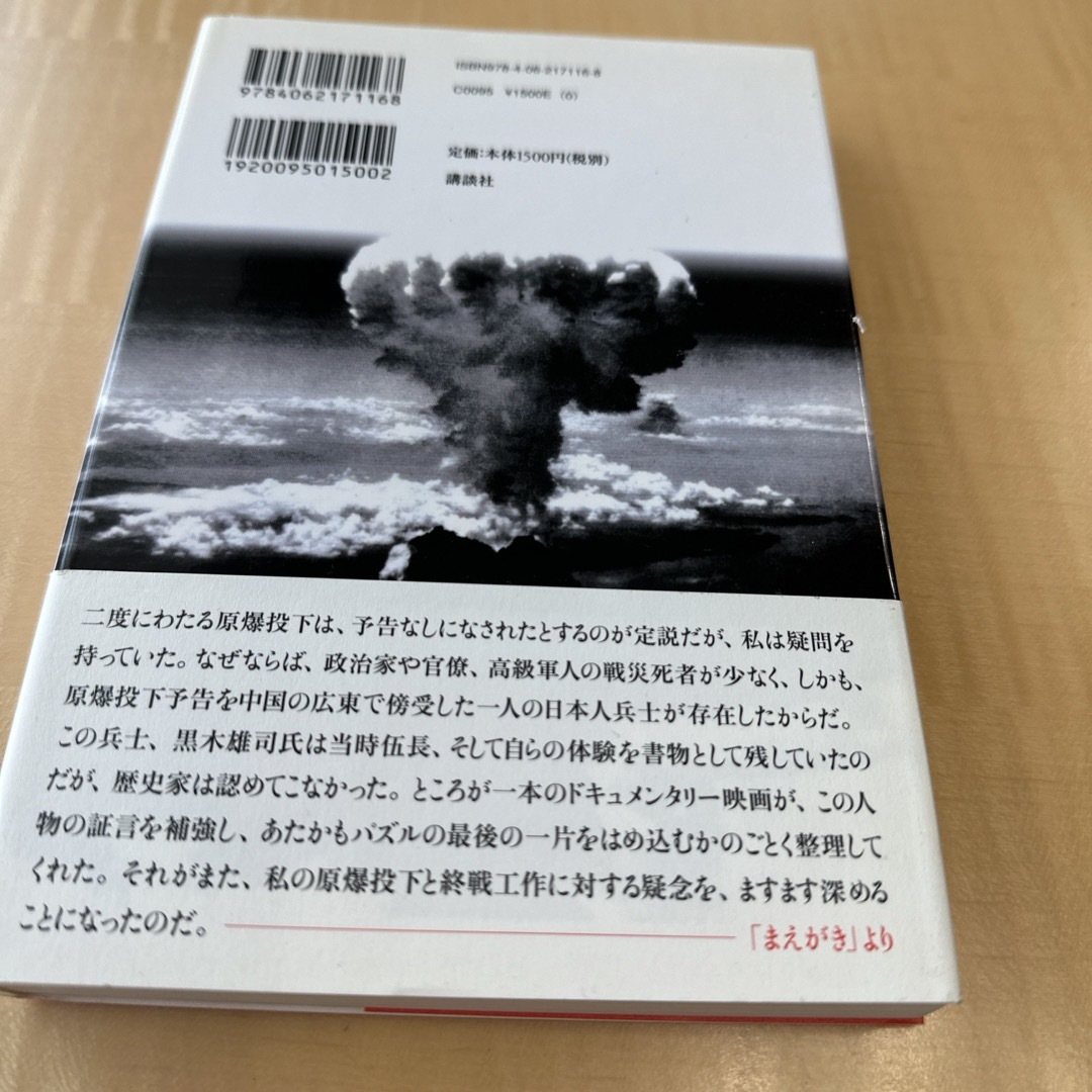原爆投下は予告されていた エンタメ/ホビーの本(人文/社会)の商品写真
