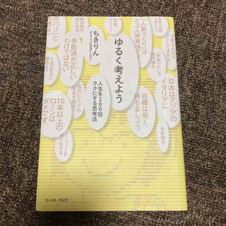 ゆるく考えよう(人文/社会)