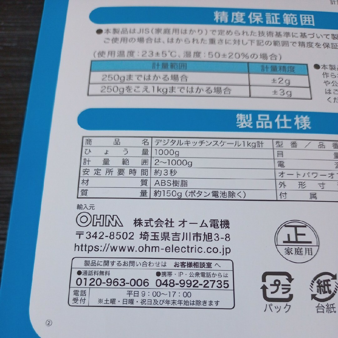 オーム電機(オームデンキ)のキッチンスケール 1kg計 COK-S100-W(1個) インテリア/住まい/日用品のキッチン/食器(調理道具/製菓道具)の商品写真