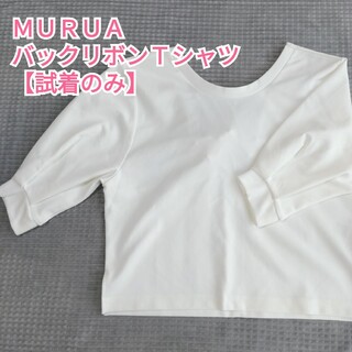 ムルーア(MURUA)の【美品・試着のみ】MURUA バックリボンＴシャツ(Tシャツ(半袖/袖なし))