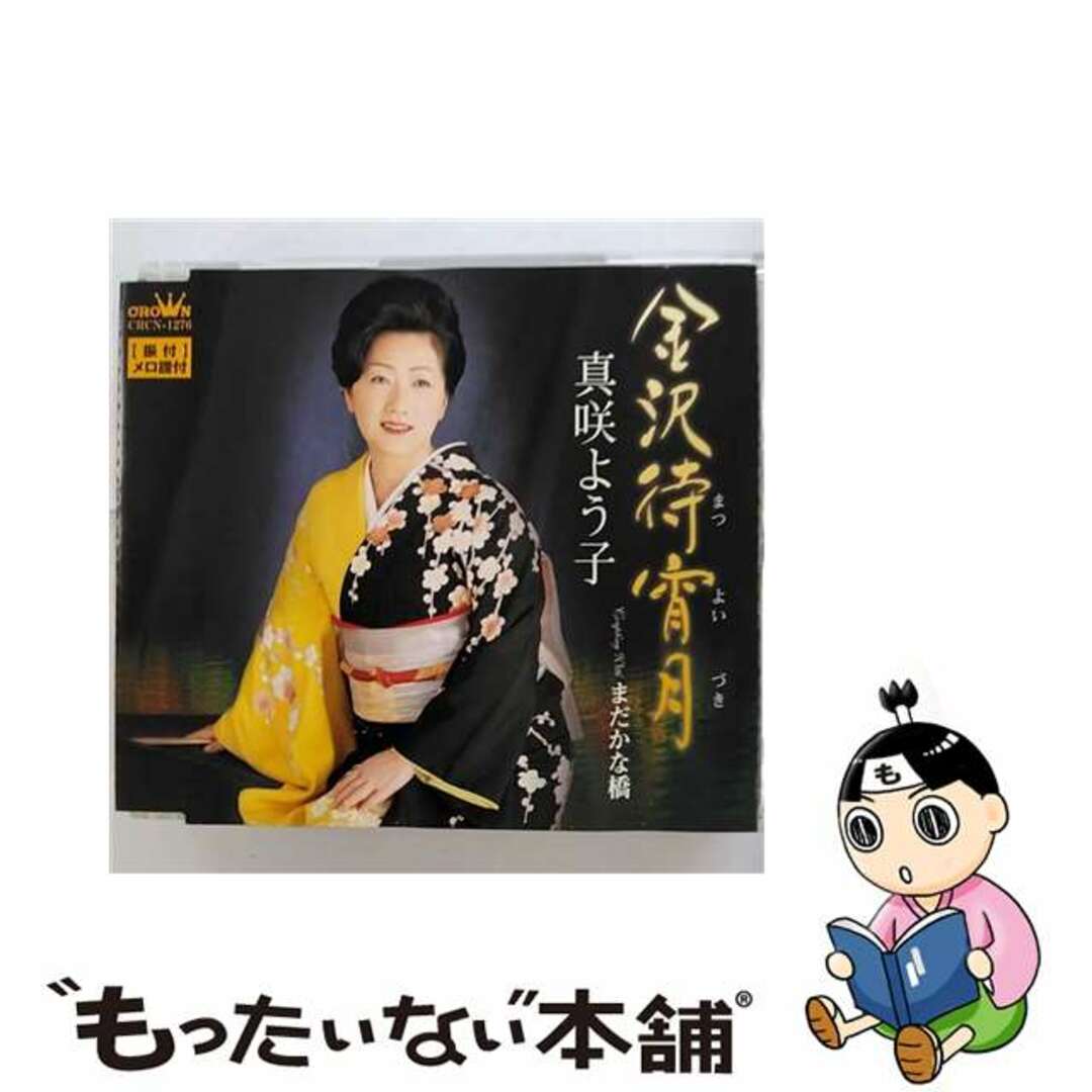 【中古】 空蝉しぐれ/CDシングル(12cm)/CRCN-1367 エンタメ/ホビーのCD(演歌)の商品写真
