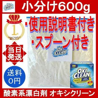 コストコ(コストコ)のオキシクリーン 600g 0.6kg スプーン付 コストコ マルチパーパス(その他)