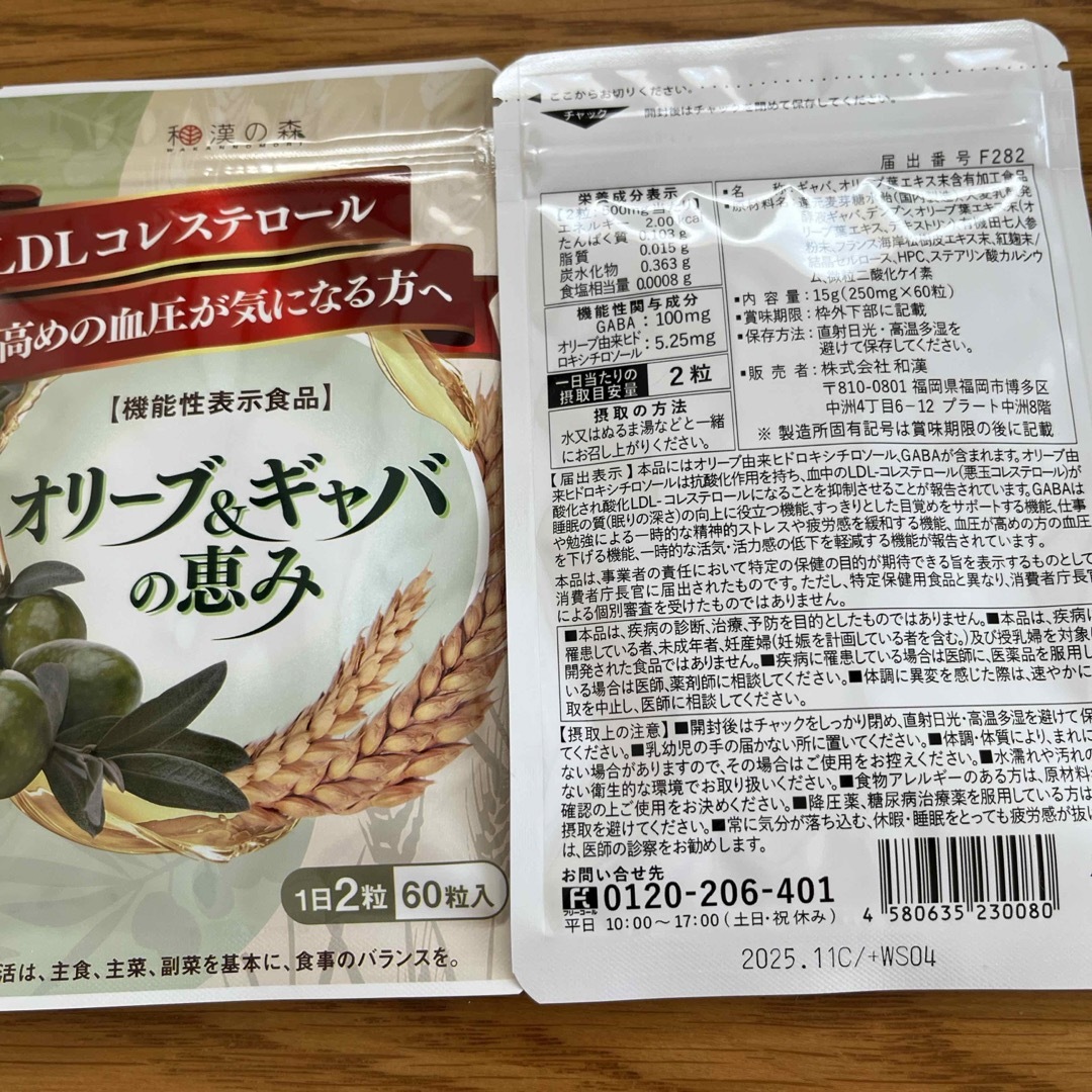 和漢の森(ワカンノモリ)のお得！和漢の森 オリーブ&ギャバの恵み 60粒入り 2袋 食品/飲料/酒の健康食品(その他)の商品写真