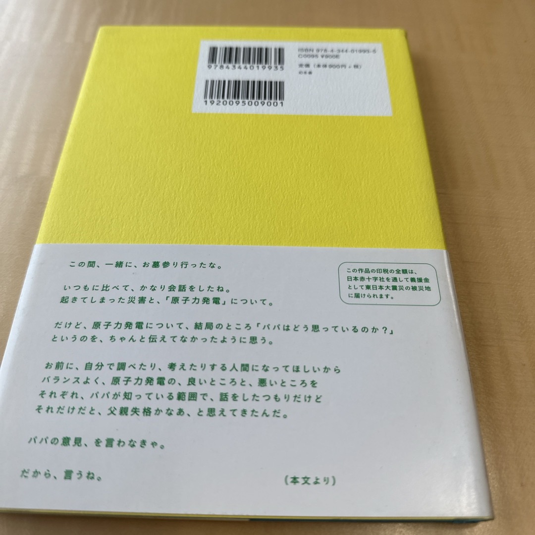 息子へ。 エンタメ/ホビーの本(科学/技術)の商品写真