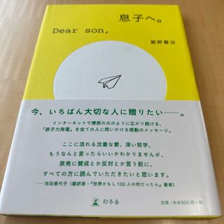 息子へ。(科学/技術)