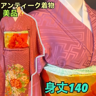 超美品！アンティーク振袖　ピンクの紗綾型地模様に華やか花柄　身丈140裏地紅布(振袖)