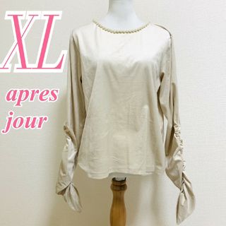 アプレジュール　長袖カットソー　XL　ベージュ　ホワイト　パール　シャーリング(シャツ/ブラウス(長袖/七分))