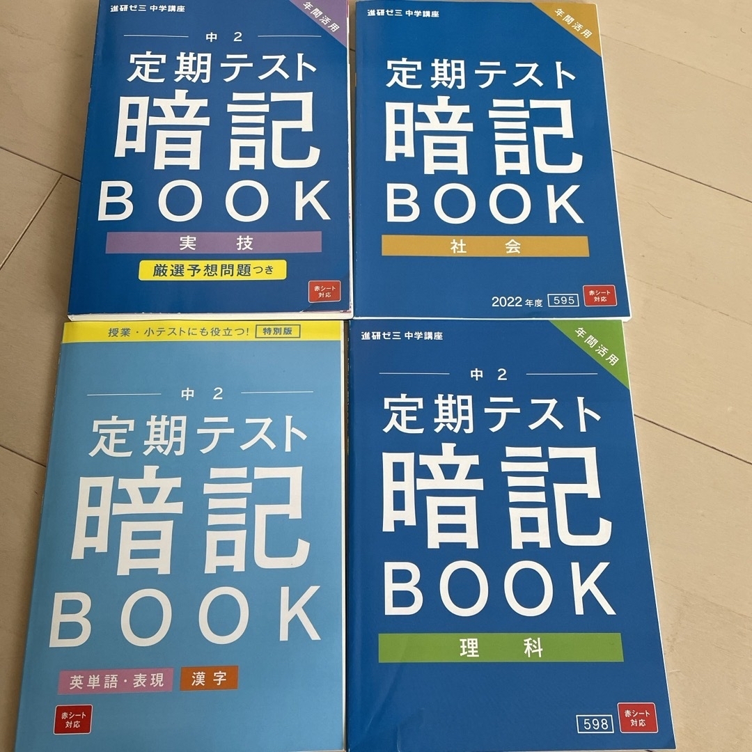 Benesse(ベネッセ)の進研ゼミ⭐️中学講座中2 エンタメ/ホビーの本(語学/参考書)の商品写真