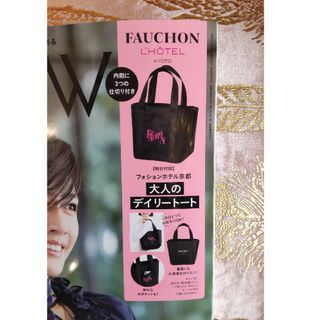 フォション(FAUCHON)のGLOW 5月号 付録(トートバッグ)