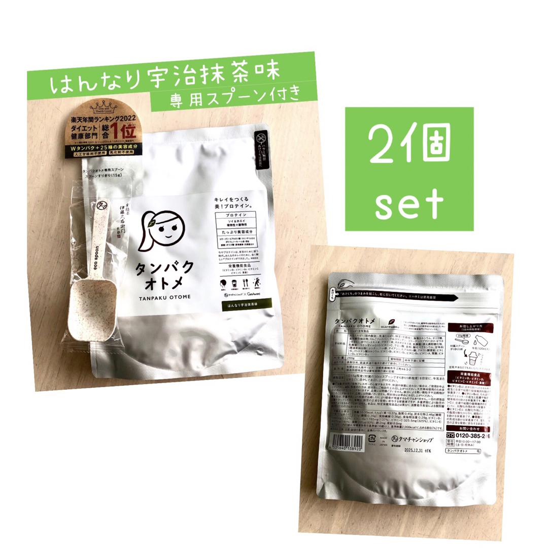 タマチャンショップ タンパクオトメ はんなり宇治抹茶味 260g 2個set  食品/飲料/酒の健康食品(プロテイン)の商品写真