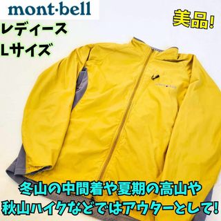 mont bell - 良品　モンベル　ライトシェルジャケット　ミドルレイヤー　登山　防風　撥水　L