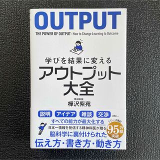 学びを結果に変えるアウトプット大全(その他)