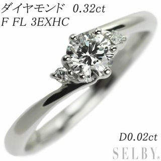 Pt900 ダイヤモンド リング 0.32ct F FL 3EXHC 0.02ct(リング(指輪))