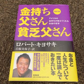 金持ち父さん貧乏父さん(その他)