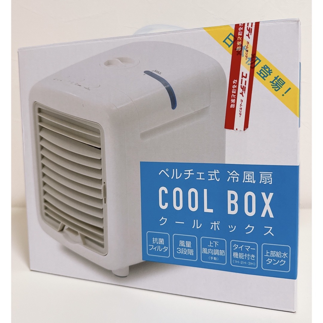 冷風扇 ペルチェ式 クールボックス SS-PAW1-W 猛暑対策 テレワーク スマホ/家電/カメラの冷暖房/空調(扇風機)の商品写真