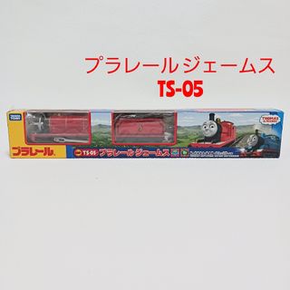 プラレールトーマス(プラレールトーマス)の⭐プラレール　ジェームス⭐(鉄道模型)