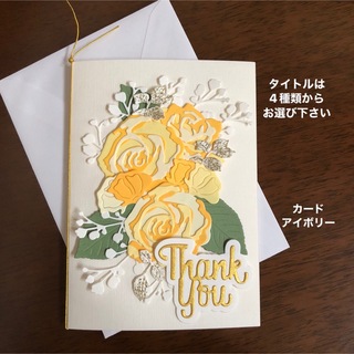 メッセージカードと封筒　黄色い薔薇(カード/レター/ラッピング)