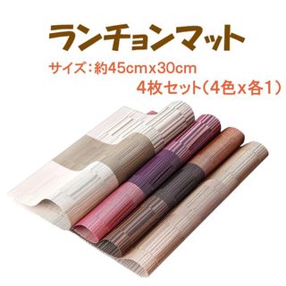 ランチョンマット おしゃれ 北欧 撥水 4枚セット 耐熱 大きめ pvc 洗える(収納/キッチン雑貨)