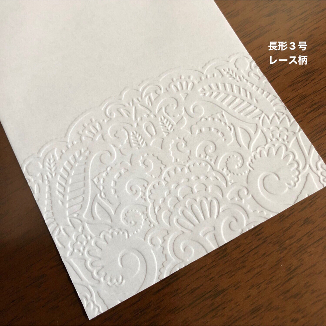 透けないタイプの白封筒　エンボス封筒　長形3号　20枚　ミックス ハンドメイドの文具/ステーショナリー(カード/レター/ラッピング)の商品写真
