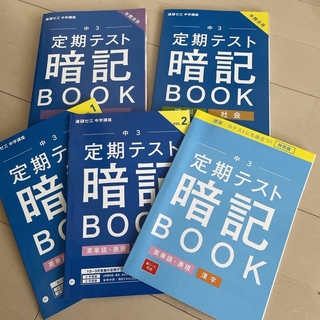 ベネッセ(Benesse)の進研ゼミ⭐️中学講座中3(語学/参考書)