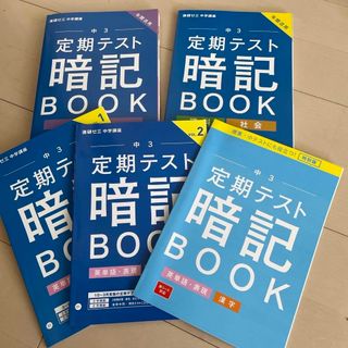 ベネッセ(Benesse)の進研ゼミ⭐️中学講座中3(語学/参考書)