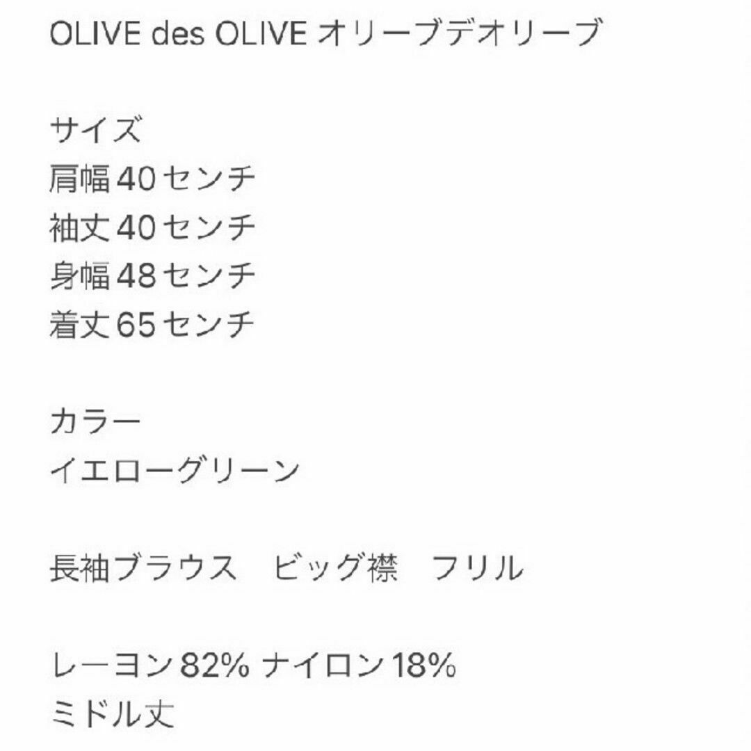 OLIVEdesOLIVE(オリーブデオリーブ)のOLIVE des OLIVE オリーブデオリーブ　長袖ブラウス　フリル レディースのトップス(シャツ/ブラウス(長袖/七分))の商品写真