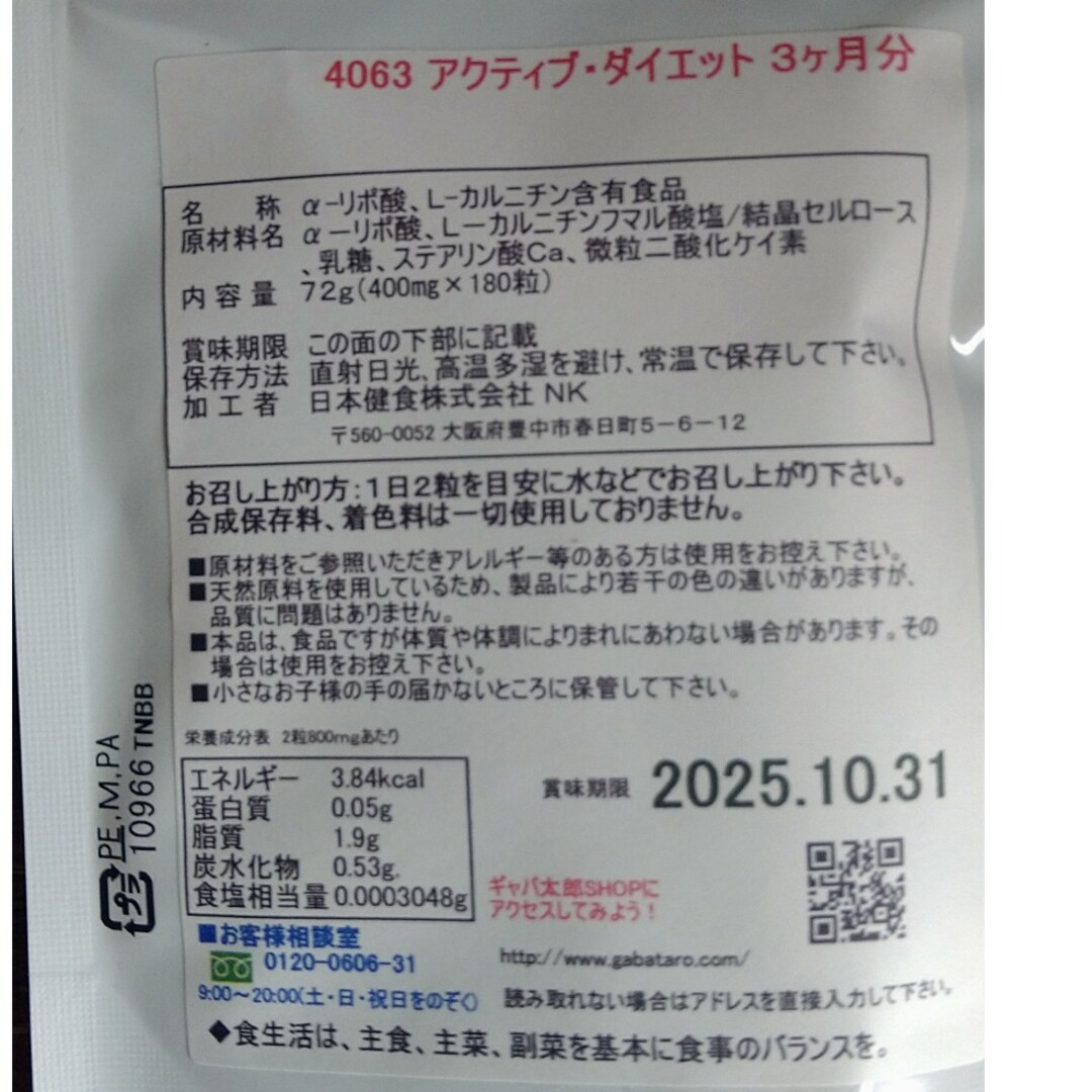 αリポ酸Ｌカルニチン アクティブダイエット (約3ヶ月分) 食品/飲料/酒の健康食品(その他)の商品写真