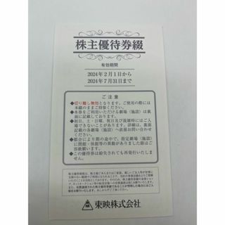 東映　株主優待(その他)