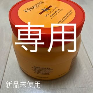 ケラスターゼ(KERASTASE)の新品未使用ケラスターゼ NU マスクオレオリラックス 500ml(トリートメント)