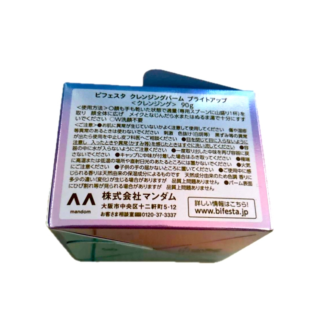 Bifesta(ビフェスタ)の【ゾロ目限定価格】ビフェスタ クレンジングバーム ブライトアップ 90g×4 コスメ/美容のスキンケア/基礎化粧品(クレンジング/メイク落とし)の商品写真