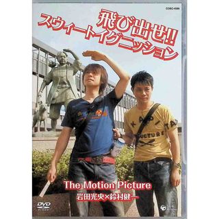 飛び出せ!スウィートイグニッション The Motion Picture [DVD](アニメ)