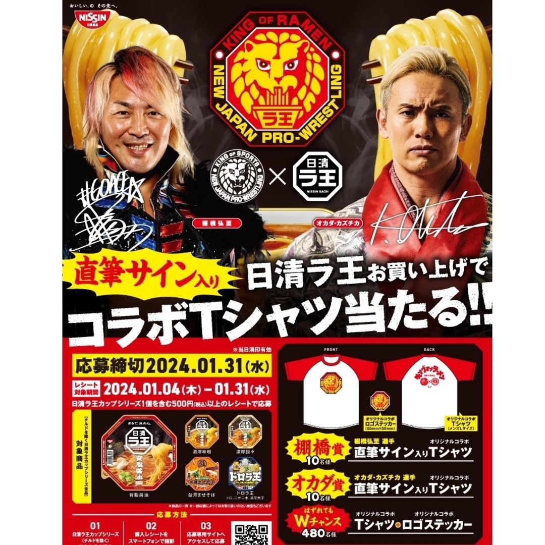 非売品⭐ラ王×新日本プロレス スポーツ/アウトドアのスポーツ/アウトドア その他(格闘技/プロレス)の商品写真